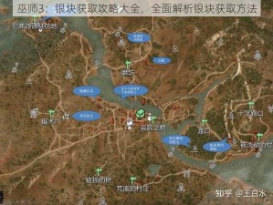 巫师3：银块获取攻略大全，全面解析银块获取方法