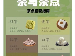 绝对演绎茶会指南：精选茶点搭配秘诀，打造完美茶会体验攻略