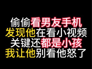 震惊男朋友竟然在看这种视频