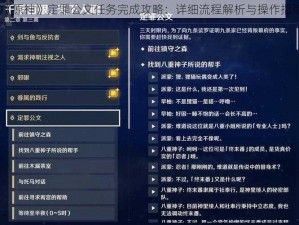 《原神》定罪公文任务完成攻略：详细流程解析与操作指南