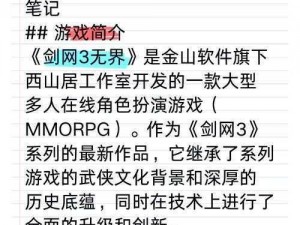 剑网三是否为网易出品的游戏作品揭秘：探源与创新游戏研发幕后真相