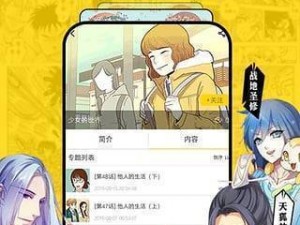 歪歪登录页面免费漫画入，一款让你尽享漫画乐趣的 APP