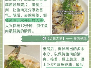 明日升级美味之选：条纹鲈鱼新烹饪食谱揭秘