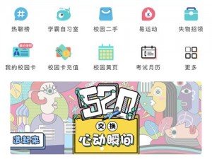 一款可以免费观看又色又爽又黄的校园 APP，带你领略不一样的校园风情