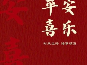 岁岁常欢愉，年年皆胜意新春福桶，吉祥如意，带来好运和欢乐