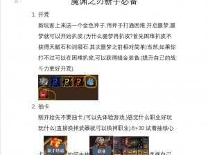 魔渊之刃3月10日更新内容概览：全新功能与特色调整一览