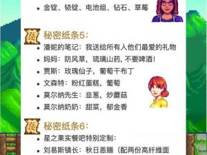 星露谷物语秘密纸条二十三任务攻略指南：揭开隐藏的秘诀，完成任务解密过程探索