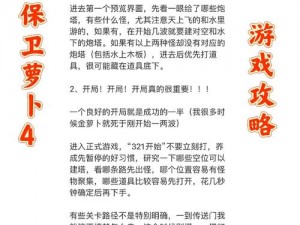 《保卫萝卜4》游戏玩法特色介绍