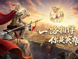 《X三国》安卓新服510服万夫莫当震撼来袭，3月30日开启英雄征途新篇章