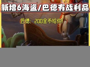 《金铲铲之战巨龙之巢：巴德角色详解与攻略》