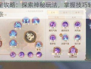 玄中记铃星攻略：探索神秘玩法，掌握技巧轻松玩转玄铃星际之旅