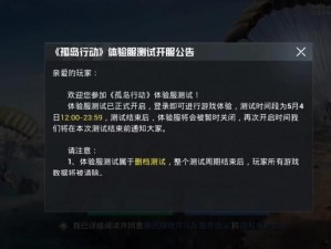 关于孤岛行动内测信息泄露事件，游戏公司遭罚款二十万严肃处理之记