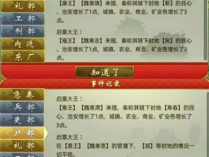 皇帝成长计划2：吏部官职精细管理策略