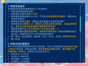 王者荣耀跨系统角色转移全攻略：必备条件与要求解析