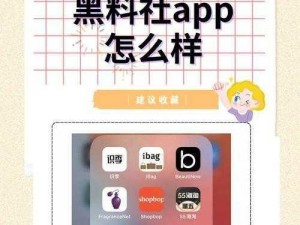 黑料社app,你是否曾被黑料社 app 困扰？