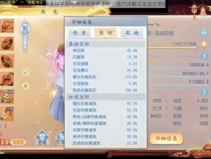 大唐无双手游武将深度培养攻略：技巧详解与实战应用指南