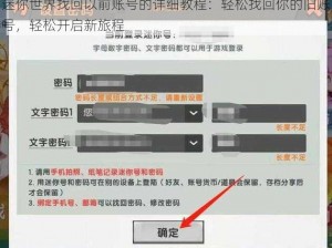 迷你世界找回以前账号的详细教程：轻松找回你的旧账号，轻松开启新旅程