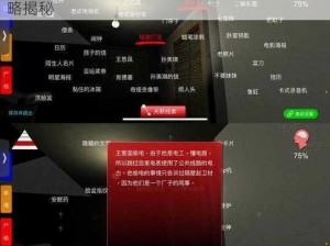 孙美琪疑案之茉莉线索解析：关键物品位置攻略揭秘