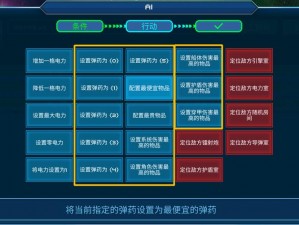 超时空星舰AI指令与芯片使用攻略：解锁先进星舰技术秘籍