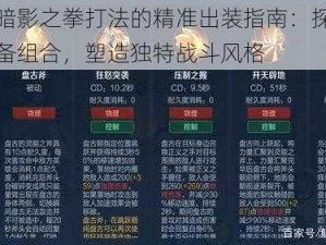 不同暗影之拳打法的精准出装指南：探索高效装备组合，塑造独特战斗风格