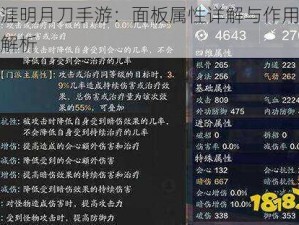 天涯明月刀手游：面板属性详解与作用全面解析