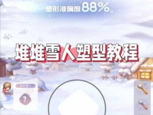 奥比岛手游堆堆雪人攻略：玩转冬季雪人DIY游戏秘籍分享