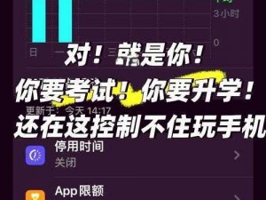 一款功能强大、操作简单的免费禁用 APP，能够有效防止孩子过度使用手机