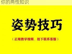 成人教育性教学视频，全方位提升你的两性知识