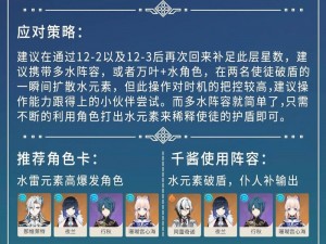 《原神攻略：深入解析24深渊第12层阵容最佳搭配策略》