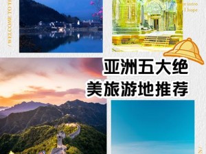 亚洲一卡二卡、亚洲一卡二卡，带你畅游亚洲美景