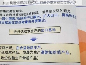 掌握依存之境技巧：深度分享与探索实践之路