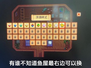 星露谷物语：高质量浮标安装指南与技巧分享