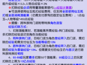 梦幻西游三维版角色门派转换功能详解与注意事项汇总指南