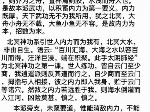 下一站江湖：北冥神功获取攻略大揭秘：心法获取途径详解