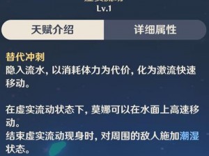 虚实转换之际，原神莫娜战斗天赋应用指南与注意点详解