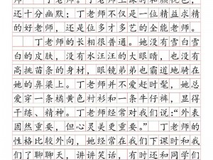 我的老师（女）作文 400 字——我的老师作文 400 字（我的老师（女））