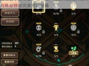 龙之谷手游炼金术士攻略：高效刷图加点指南与炼金技能完美搭配秘籍