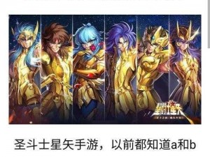 圣斗士星矢小宇宙属性精选策略与搭配镶嵌深度解析：探究最佳小宇宙组合之道