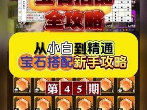 全民超神辅助宝石选择攻略：辅助PvE宝石搭配心得