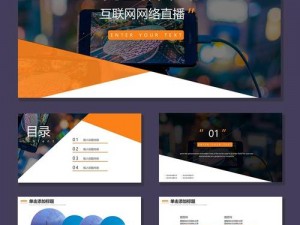 成品PPT的网站免费直播—成品 PPT 的网站有免费直播吗？