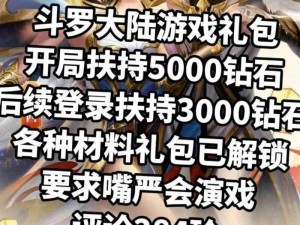 斗罗大陆最新兑换码揭晓：探索珍贵8月10日兑换码分享，精彩活动等你开启