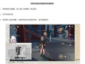 《崩坏星穹铁道流云渡魔方解密全攻略详解》——探索神秘迷宫，揭秘星穹铁道之谜