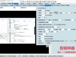 印花大师软件安装配置详解及操作指南