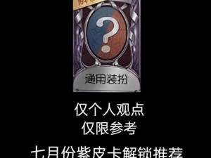 《第五人格》渔女全新紫皮迷迭香皮肤揭晓：23赛季精华1皮肤7月6日正式上线介绍