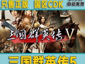 三国群英传M礼包码大全及CDKEY一览：探索游戏内的豪华礼包兑换码