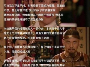 皇上日舍太君最经典的一句：臣妾做不到啊——带你领略古代宫廷生活的点滴智慧