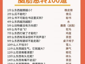 最强脑筋急转弯：第九次结婚的城市之谜与最强大脑大乱斗第85关攻略揭秘