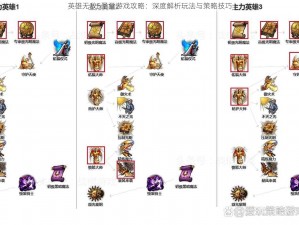 英雄无敌5圣堂游戏攻略：深度解析玩法与策略技巧
