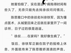 小说陈思雅和乡医徐叔下载：畅享精彩乡村爱情故事