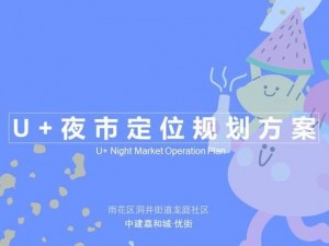 u 影社区：打造全新网络热点